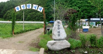 해돋는 마을 출범
